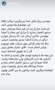 تعویق در اجرای دستورالعمل تبدیل وضعیت نیرو‌های موثر در کشف ماینر‌های غیرمجاز