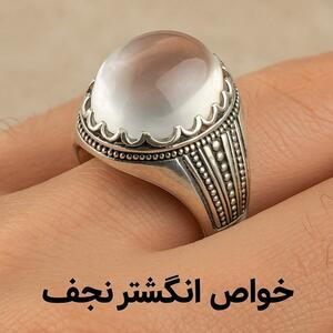 ثواب و خواص انگشتر نجف + تاثیرات باورنکردنی!