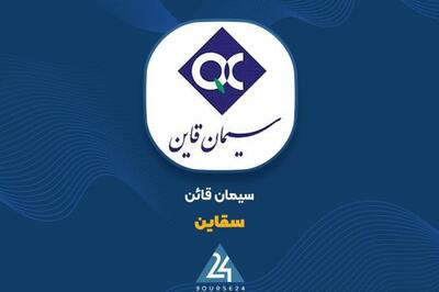 آیا از تصمیمات «سقاین» در مجمع خبر دارید؟