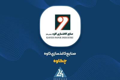 سهامداران «چکاوه» در جریان باشند