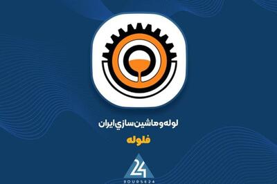 بررسی وضعیت عملکرد سالانه «فلوله»