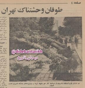 طوفان وحشتناک تهران رادر نوردید
