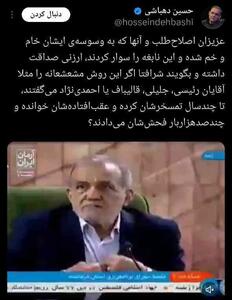عکس/ کنایه دهباشی به اصلاح‌طلبان درخصوص ادبیات پزشکیان | اقتصاد24