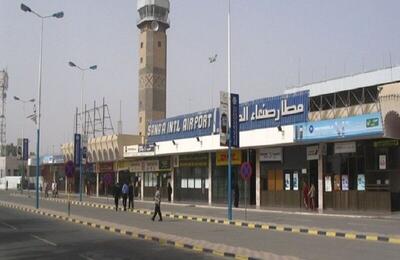 پروازها در فرودگاه صنعا آغاز شد