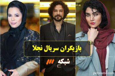 شرح روز | درباره سریال نجلا به کارگردانی تقیانی پور که در اربعین 99 پخش شد | گلی شی
