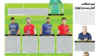 تیم منتخب فصل بیست و چهارم(۲-۴-۴)