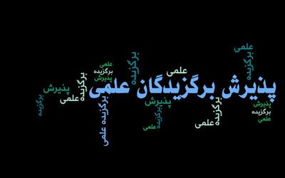 اسامی راه‌یافتگان به مصاحبه علمی بدون آزمون دکتری تخصصی اعلام شد
