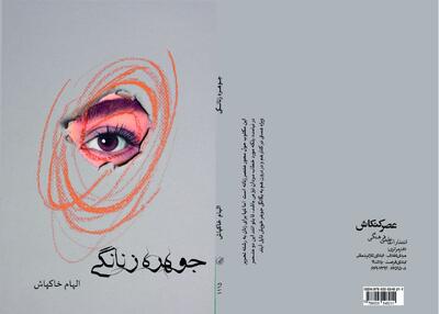 نگاهی به «جوهره زنانگی»