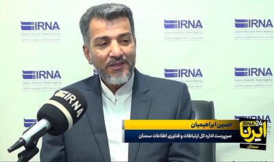 سرپرست اداره‌کل ارتباطات سمنان: ایرنا پل ارتباطی ملت و دولت است + فیلم