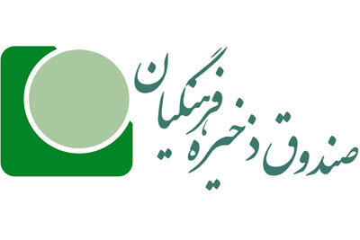 اعطای وام ۳۰میلیونی به بازنشستگان صندوق ذخیره فرهنگیان کهگیلویه و بویراحمد