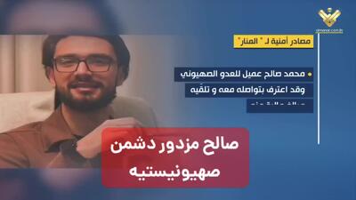 گزارش مهم شبکه المنار درباره جاسوسی که چند روز پیش دستگیر شد!