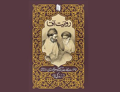 آقا از پدر می‌گوید