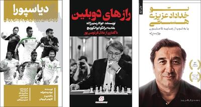 مستندسازی فوتبال ملی با زبان ادبیات