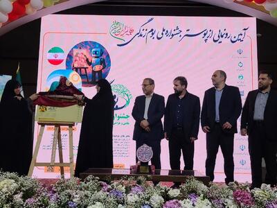 پوستر جشنواره فرهنگی « بوم و زندگی» رونمایی شد
