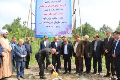 عملیات اجرایی ساخت خوابگاه متأهلین دانشجویی دانشگاه گیلان آغاز شد