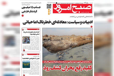 صفحه اول روزنامه های خراسان رضوی ۲۸ اردیبهشت