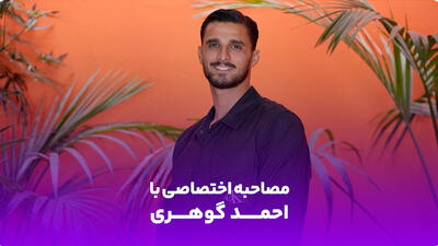 ناگفته‌های گوهری از پرسپولیس تا استقلال خوزستان - پارس فوتبال
