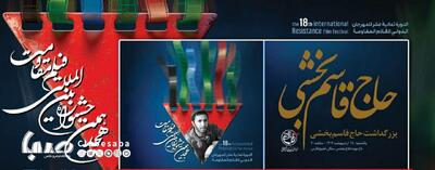 آیین بزرگداشت «حاج قاسم بخشی» در جشنواره بین‌المللی فیلم مقاومت برگزار می‌شود | پایگاه خبری صبا