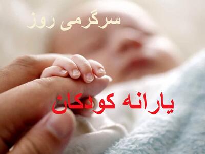 خبر مهم درباره شارژ جدید یارانه مادران و کودکان | ثبت نام دریافت یارانهٔ سبد غذایی یَسنا با کد دستوری زیر