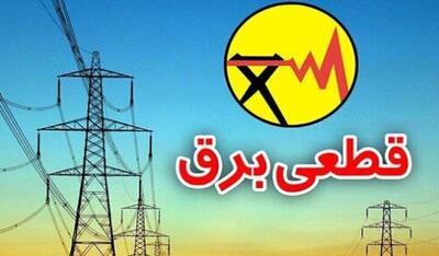 جدول قطعی برق شهرستان ها یکشنبه ۲۸ اردیبهشت ۱۴۰۴