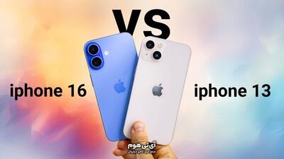 آیفون 13 بخریم یا آیفون 16؟ پاسخ به سوالی که خیلی‌ها می‌پرسن!