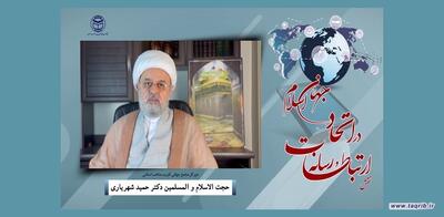 حجت الاسلام شهریاری: تحقق تمدن نوین اسلامی در گرو همگرایی اضلاع چهارگانه جهان اسلام است