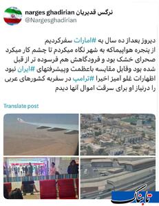 حمله توئیتی همسر سفیر ایران به امارات