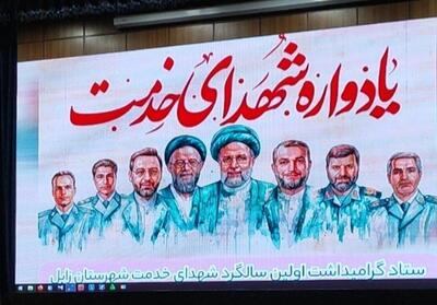 مراسم ساگرد شهدای خدمت در دارالولایه سیستان- فیلم فیلم استان تسنیم | Tasnim