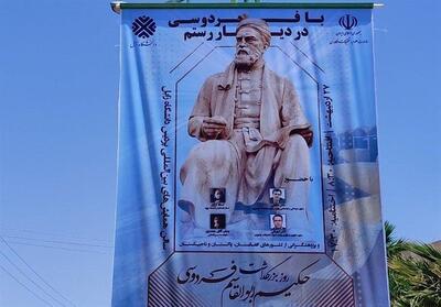 شاهنامه‌خوانی در سرزمینِ رستم/‌وقتی دل‌ها برای فردوسی می‌تپد - تسنیم