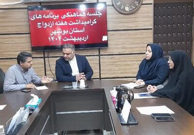 تدوین برنامه‌ریزی جامع برای هفته ازدواج در استان بوشهر - تسنیم