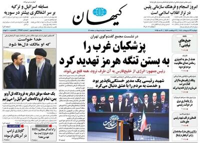 پزشکیان غرب را به بستن تنگه هرمز تهدید کرد/ دروغ ترامپ/ پیشخوان