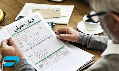 فیش حقوقی بازنشستگان دستخوش تغییر شد؟