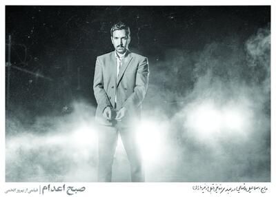 «صبح اعدام» این هفته اکران می‌شود