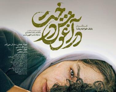 فیلم نماینده ایران در اسکار اکران آنلاین می‌شود