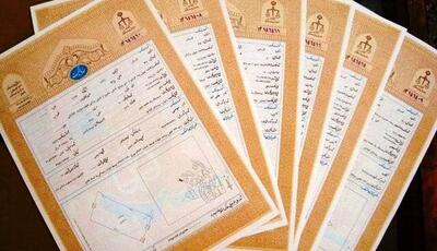جعل سند خانه موروثی در پایتخت