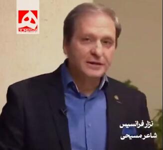 شعرخوانی زیبایی از نزار فرانسیس مسیحی «اگر حسین از آنِ ما بود»