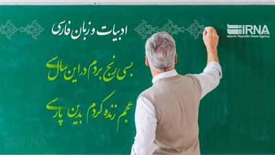 گامی برای پاسداشت جایگاه زبان و ادبیات فارسی در زنجان