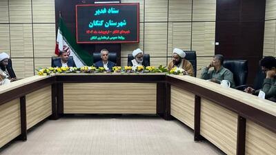 برنامه‌های غدیر در کنگان باشکوه برگزار شود