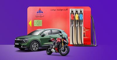 برای حفظ سهمیه بنزین خود، فقط تا ۳۱ اردیبهشت وقت دارید!