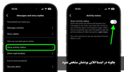 چگونه در اینستا انلاین بودنمان مشخص نشود (فارسی و انگلیسی) | مخفی کردن آنلاین بودن اینستا
