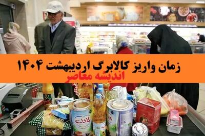 ابهام در آغاز مرحله سوم از یارانه معیشتی کالابرگ الکترونیکی / مرحله سوم کالابرگ الکترونیکی چه زمانی پرداخت می شود