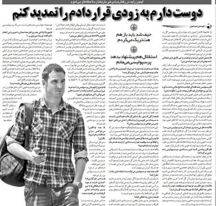 من پرسپولیسی هستم و به استقلال نمی‌روم