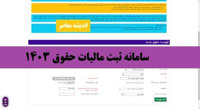 پرداخت آسان‌تر می‌شود؟ مزایا و نحوه کارکرد سامانه جدید وصول حق بیمه و مالیات چیست؟