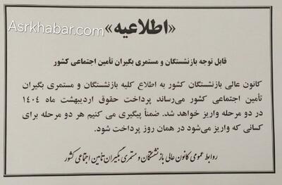 شوک جدید به بازنشستگان تامین اجتماعی