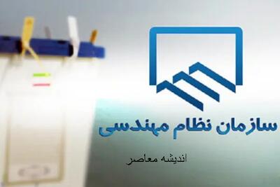 اخبار استخدامی از زمان برگزاری آزمون‌ نظام مهندسی ساختمان