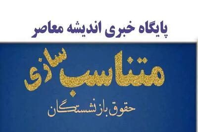 خبر فوری! از فردا دوشنبه منتظر باشید؛ پرداخت حقوق بازنشستگان آغاز می‌شود!