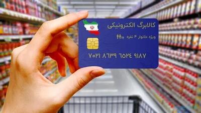 تاریخ آغاز شارژ کالابرگ الکترونیکی ؛اطلاعات مهم درباره مرحله سوم کالابرگ