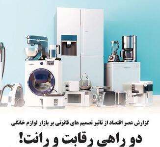 دو راهی رقابت و رانت!