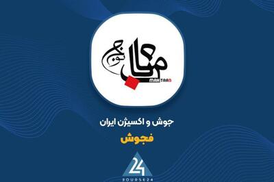 شناسایی زیان خالص برای «فجوش»