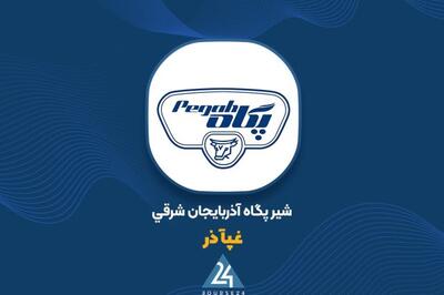 «غپاذر« از افزایش نرخ خرید شیر خام خبر داد